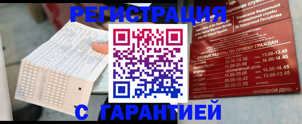 прописка иностранных граждан в Гаджиево